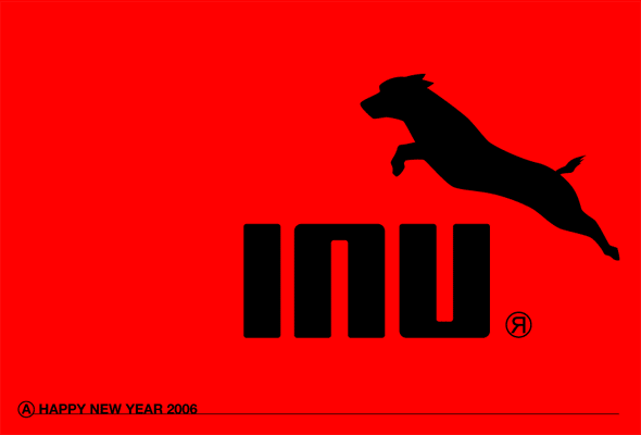 2006年 年賀状